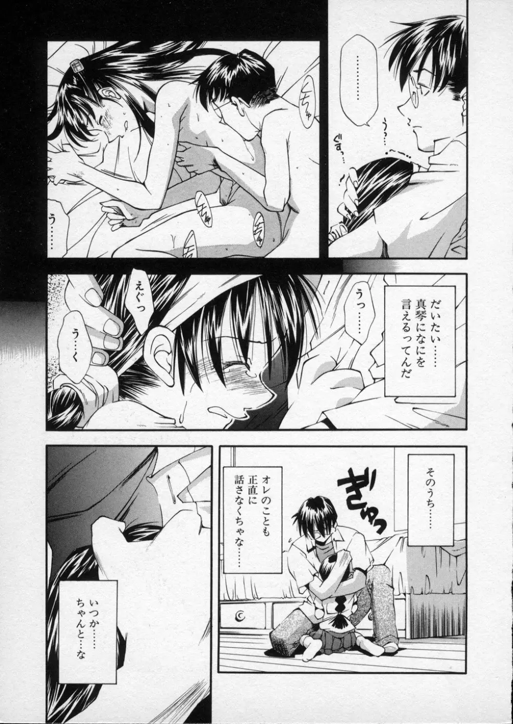 LILLIPUTIAN BRAVERY 真琴ちゃんの恋愛事情 Page.154