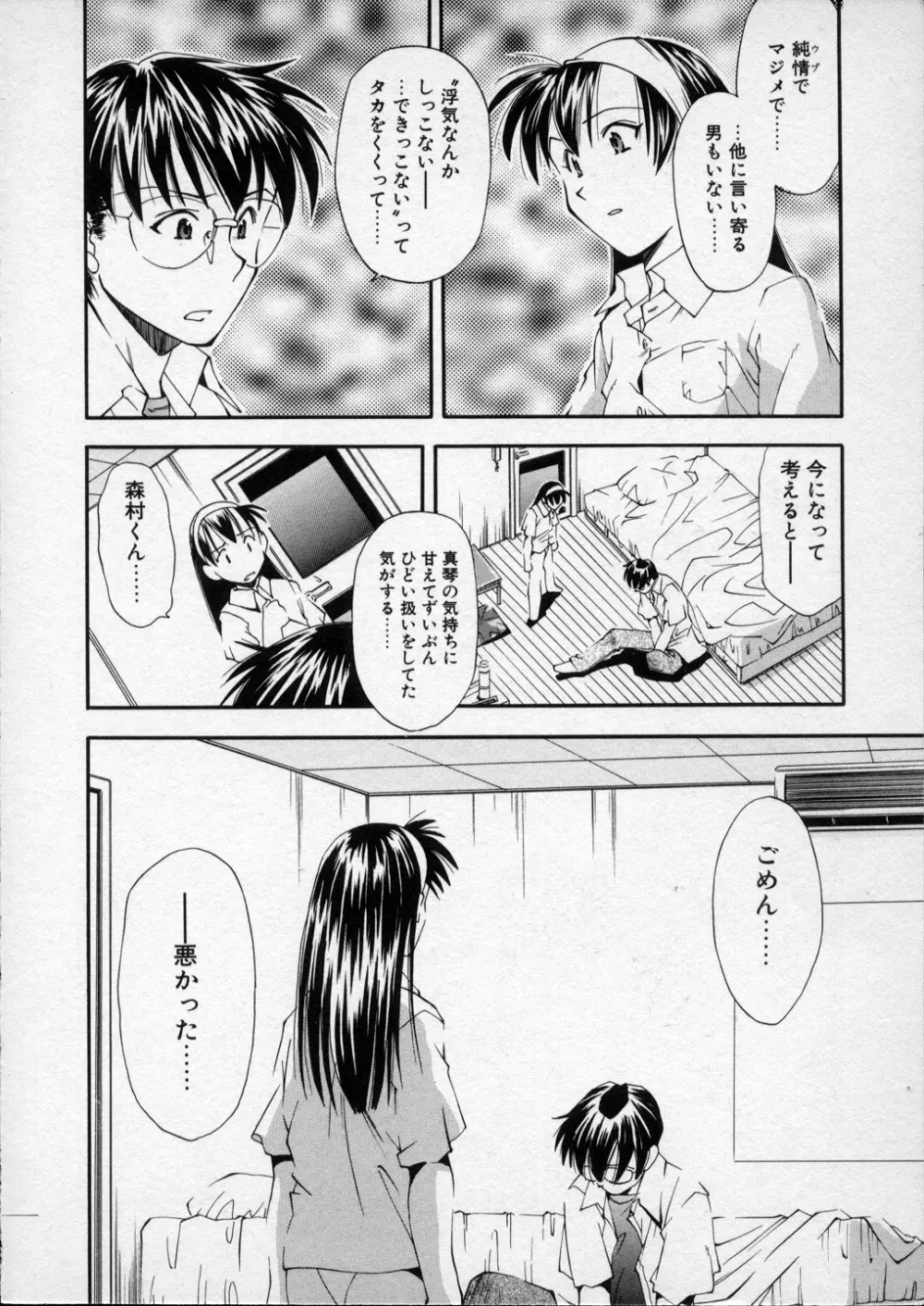 LILLIPUTIAN BRAVERY 真琴ちゃんの恋愛事情 Page.157