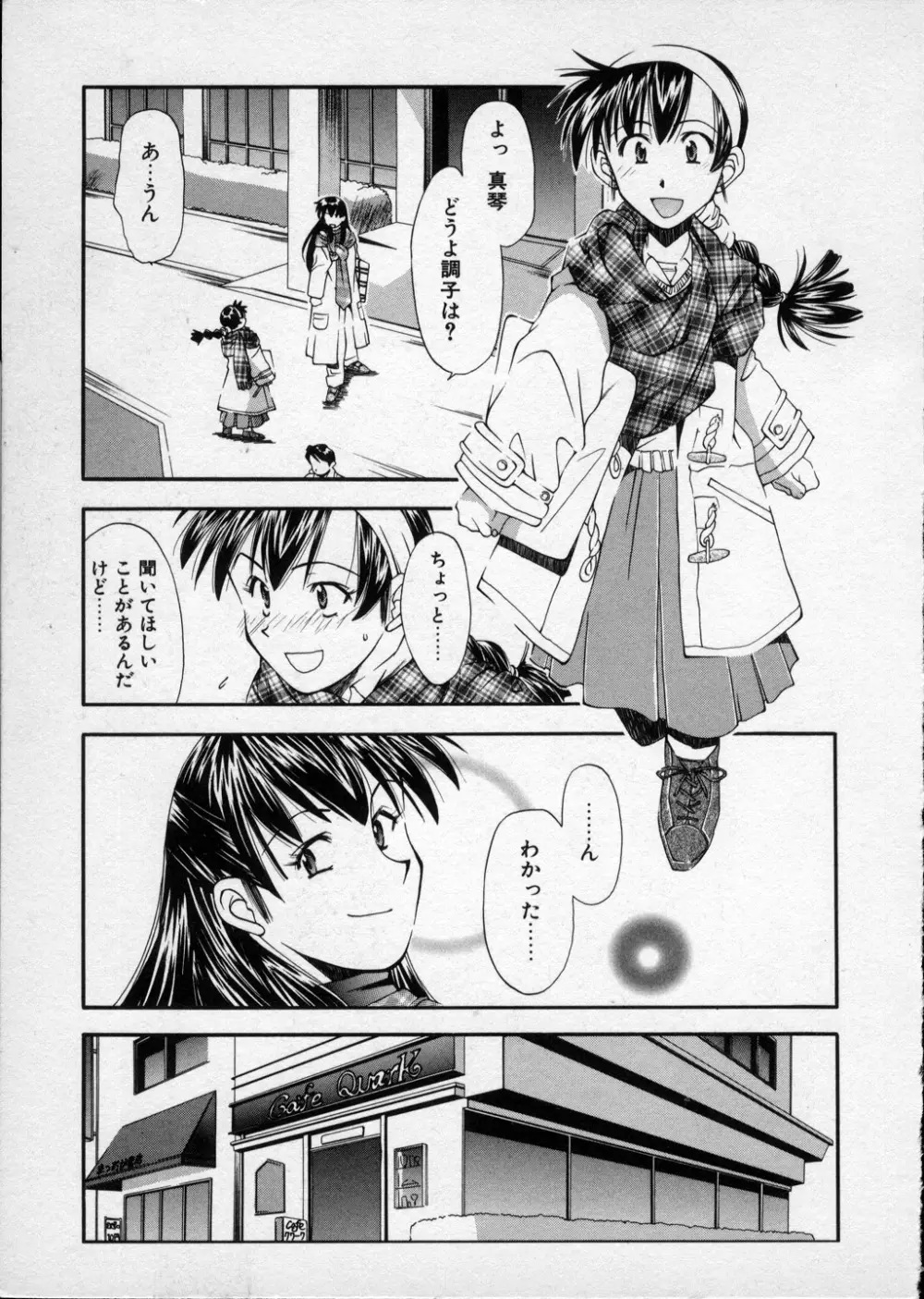 LILLIPUTIAN BRAVERY 真琴ちゃんの恋愛事情 Page.170