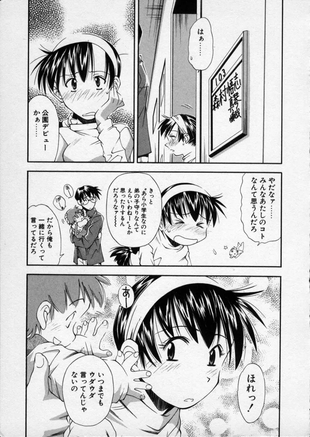 LILLIPUTIAN BRAVERY 真琴ちゃんの恋愛事情 Page.176