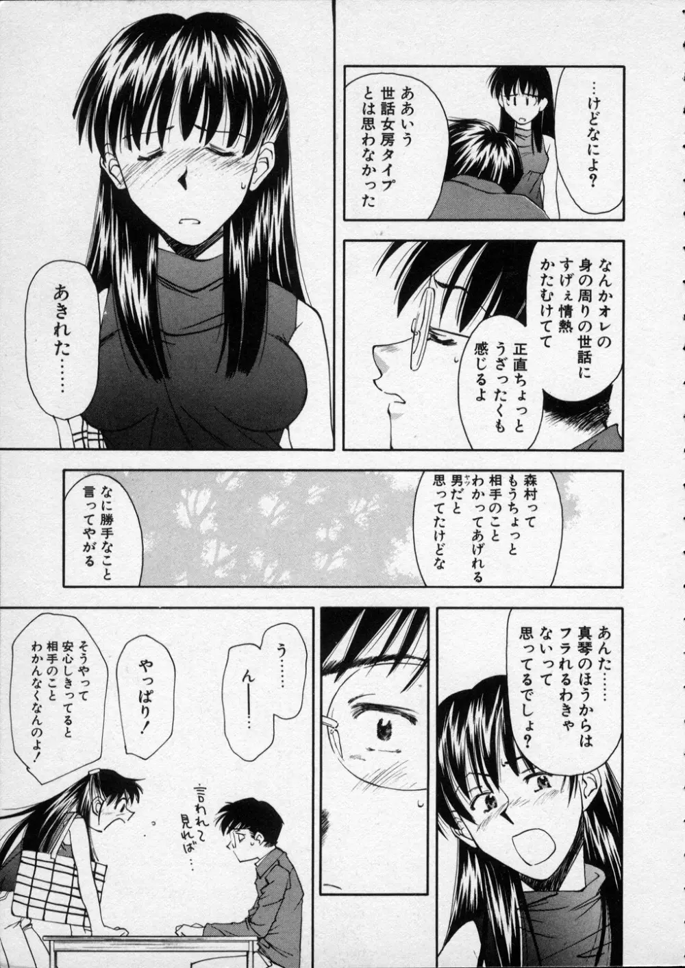 LILLIPUTIAN BRAVERY 真琴ちゃんの恋愛事情 Page.40