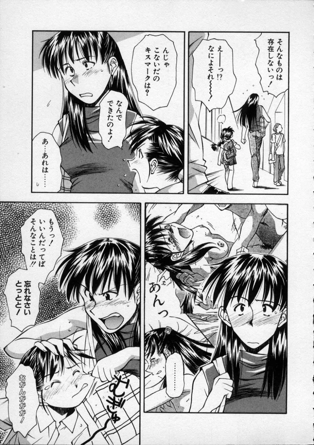 LILLIPUTIAN BRAVERY 真琴ちゃんの恋愛事情 Page.68