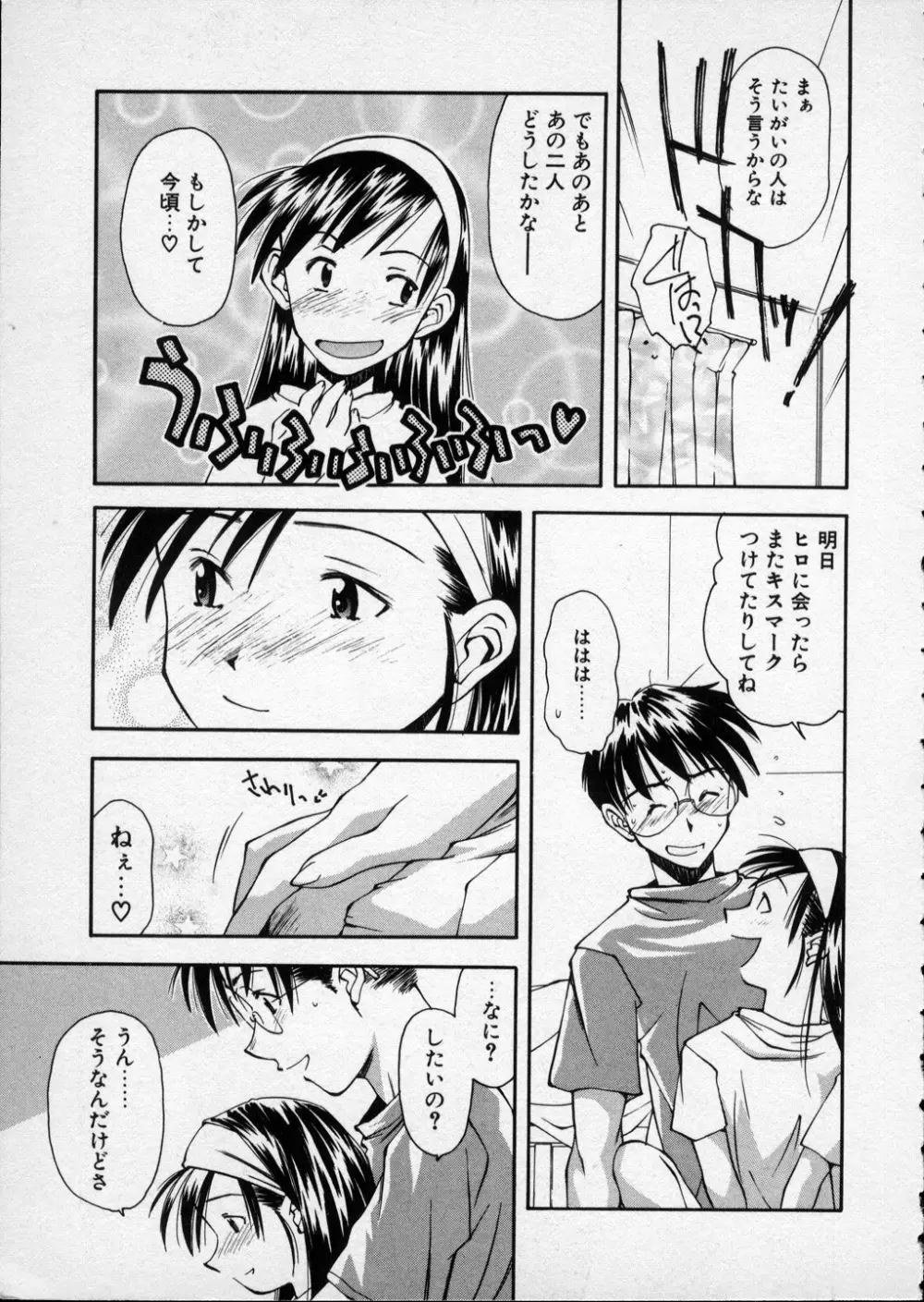 LILLIPUTIAN BRAVERY 真琴ちゃんの恋愛事情 Page.76