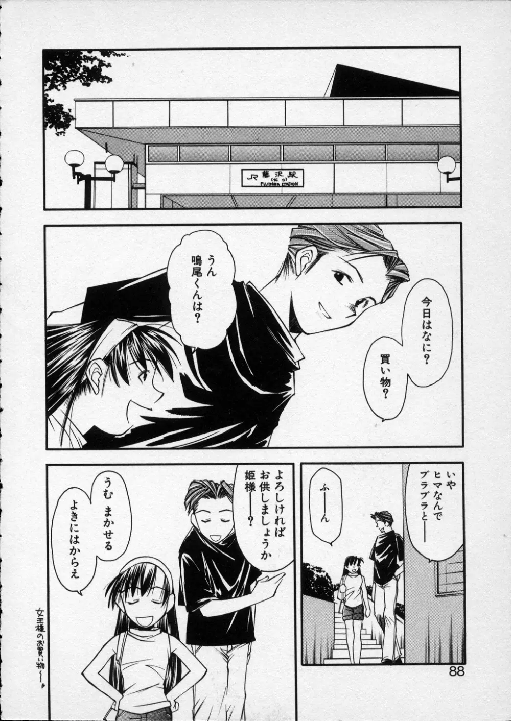 LILLIPUTIAN BRAVERY 真琴ちゃんの恋愛事情 Page.87