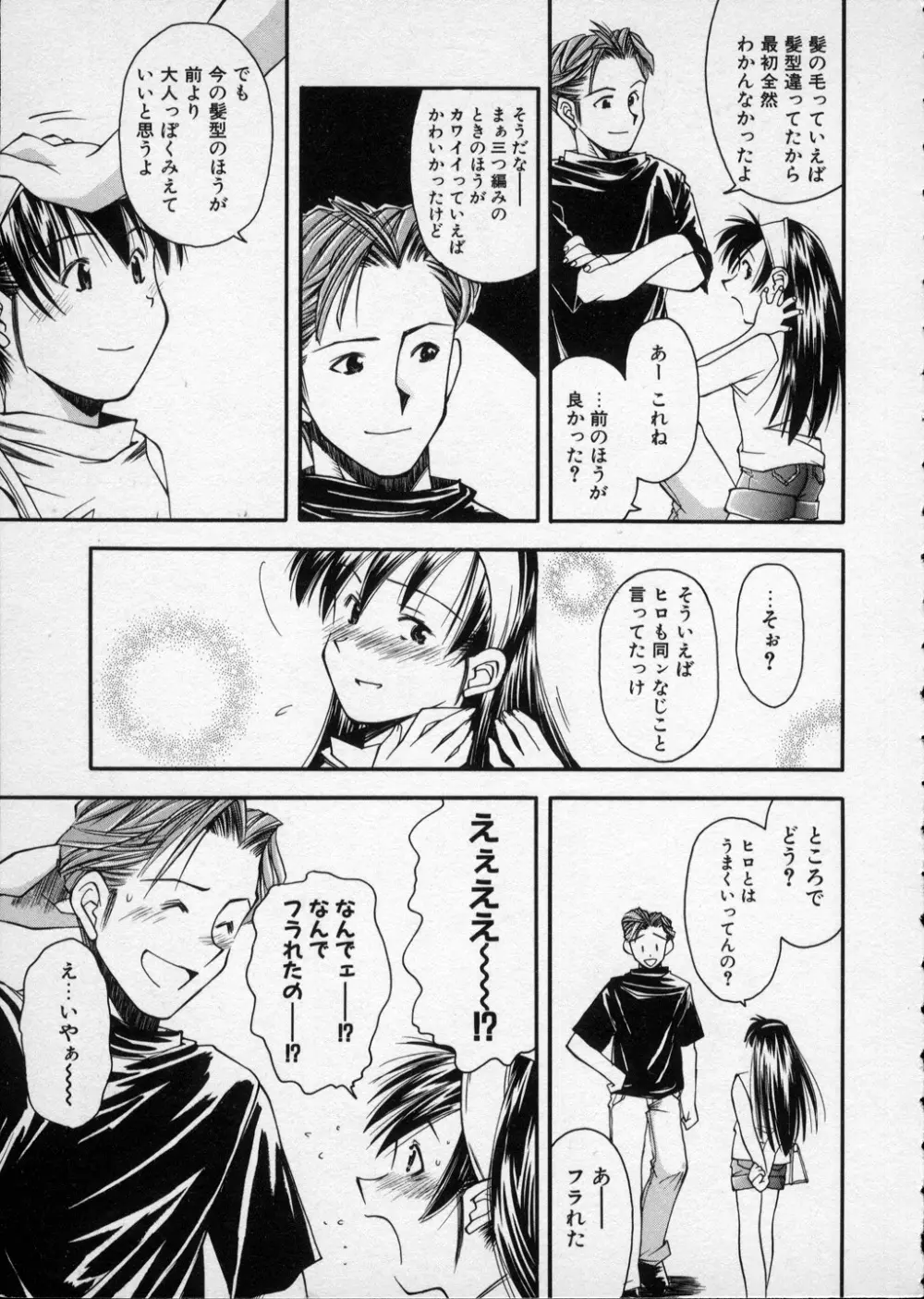 LILLIPUTIAN BRAVERY 真琴ちゃんの恋愛事情 Page.90