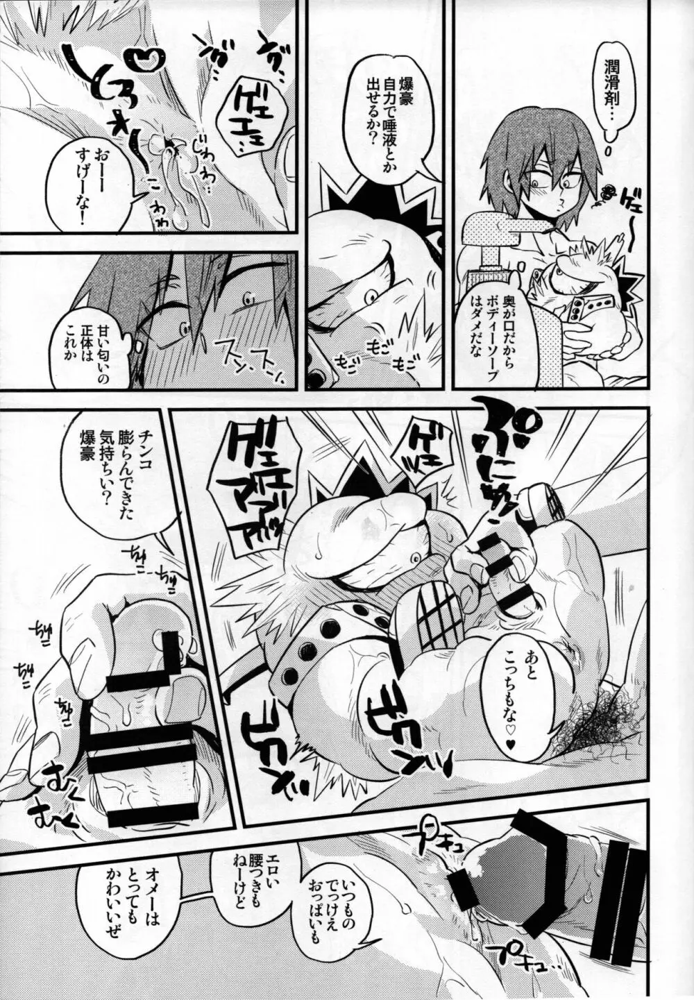 これは自慰である Page.23