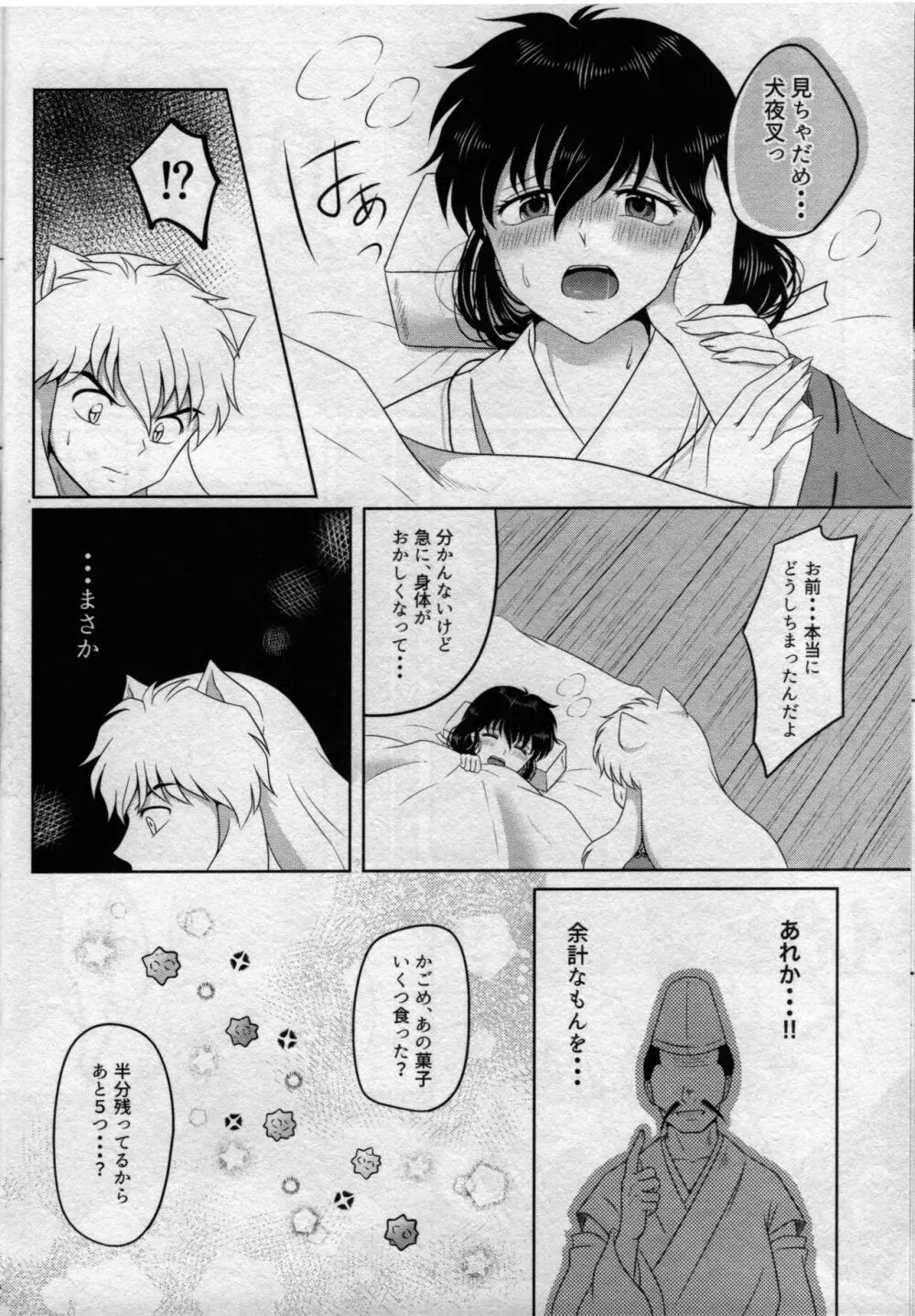 恋ぐすり Page.11