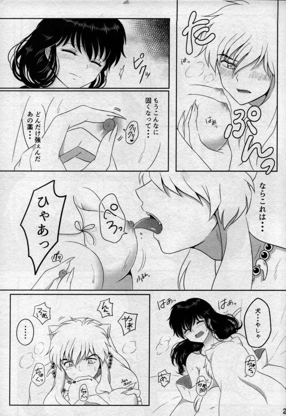 恋ぐすり Page.20