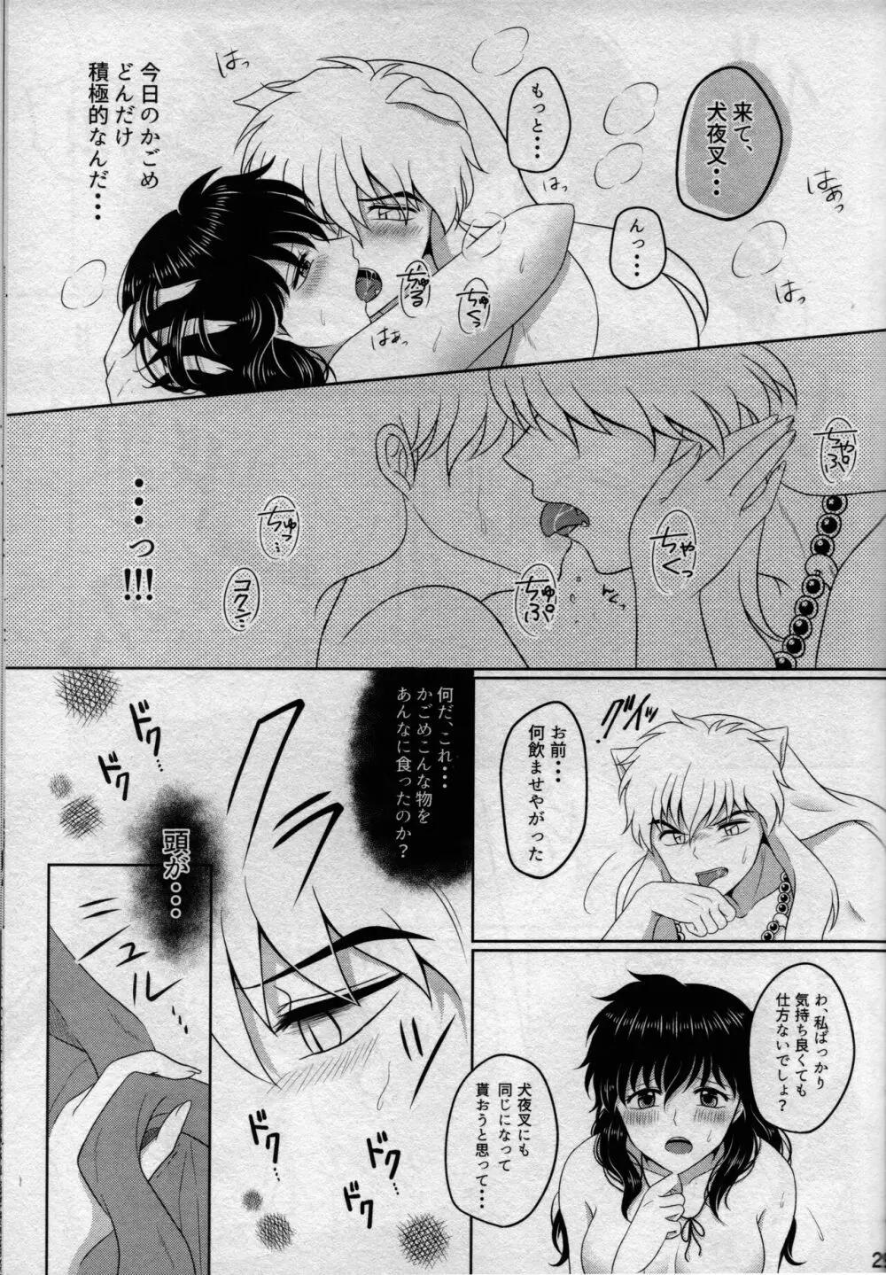 恋ぐすり Page.28