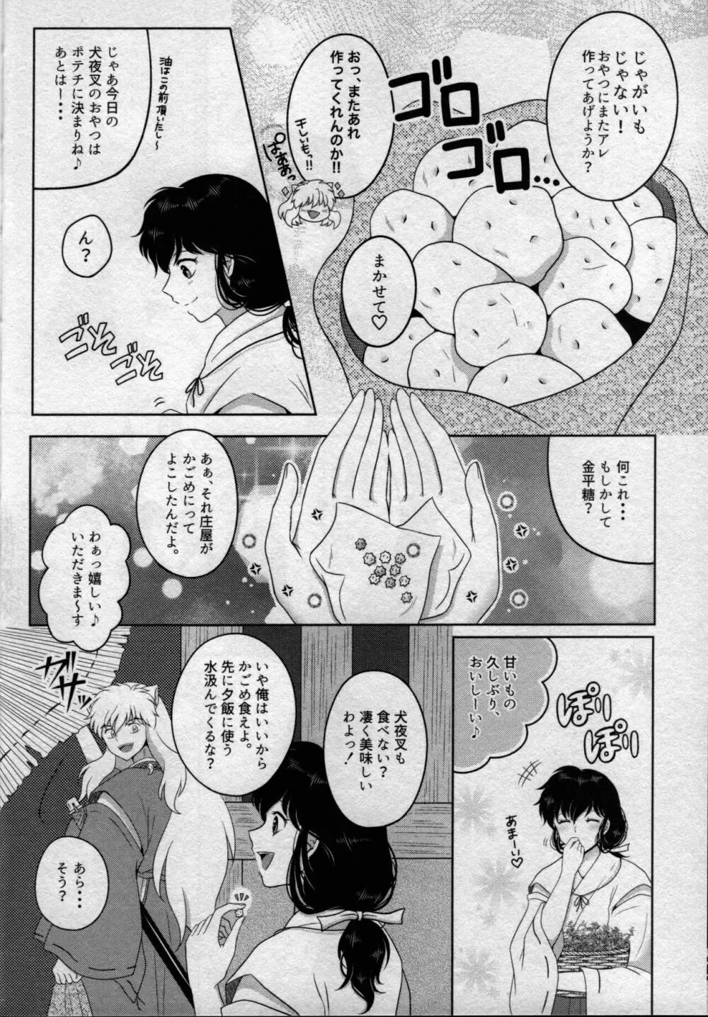 恋ぐすり Page.5