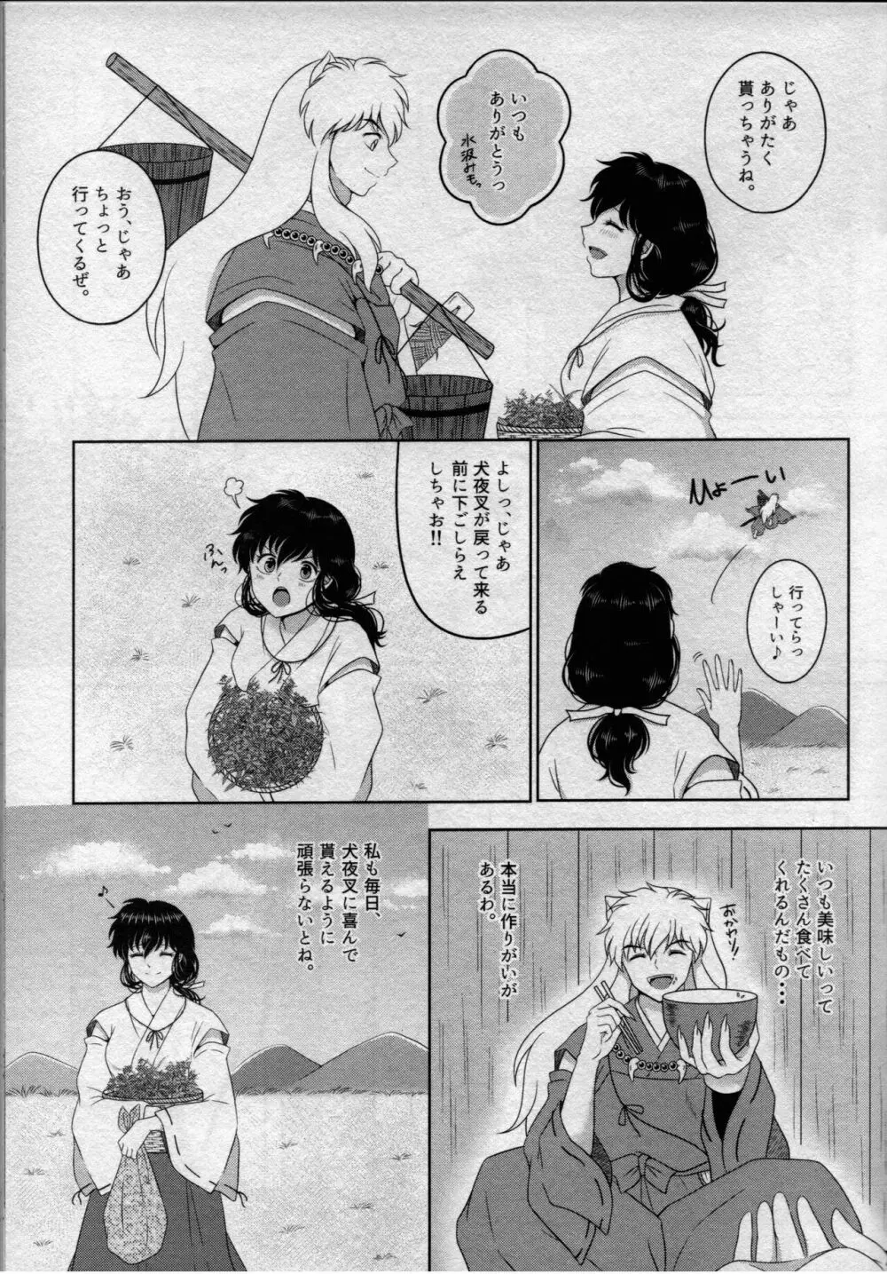 恋ぐすり Page.6