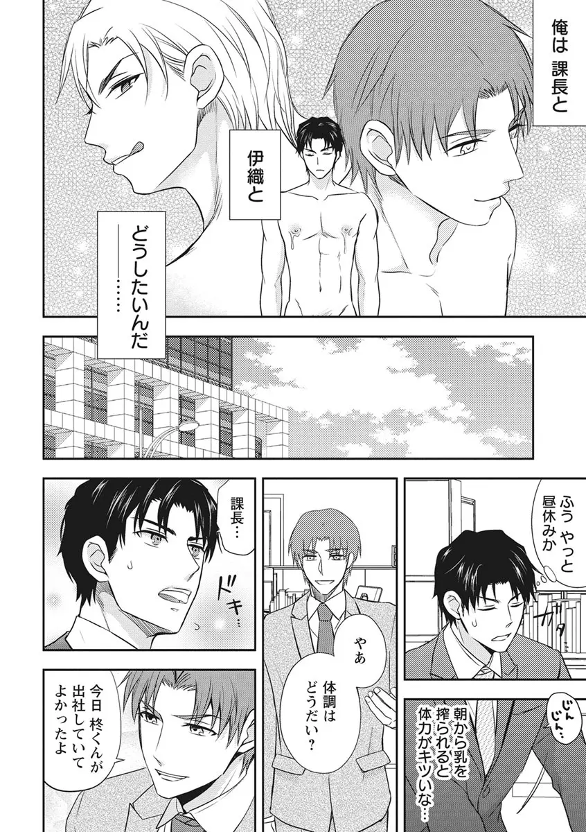 乳男－チチメン－ Page.108