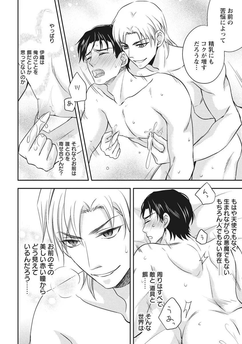 乳男－チチメン－ Page.118