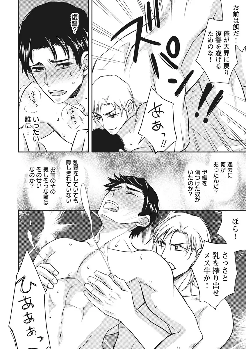 乳男－チチメン－ Page.122