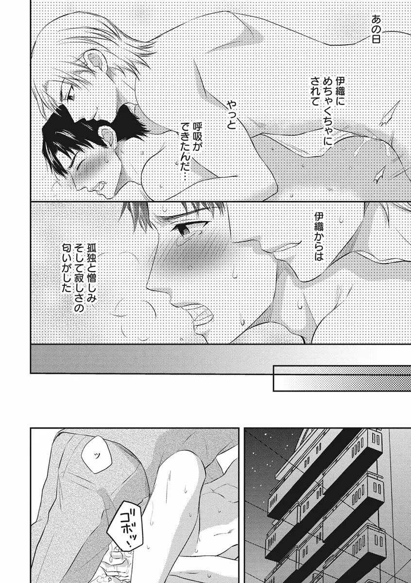 乳男－チチメン－ Page.142