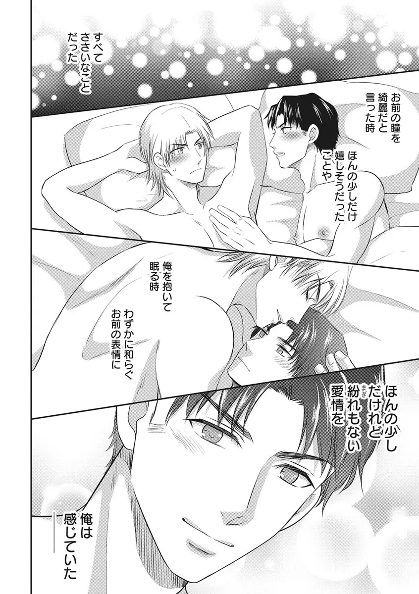 乳男－チチメン－ Page.146