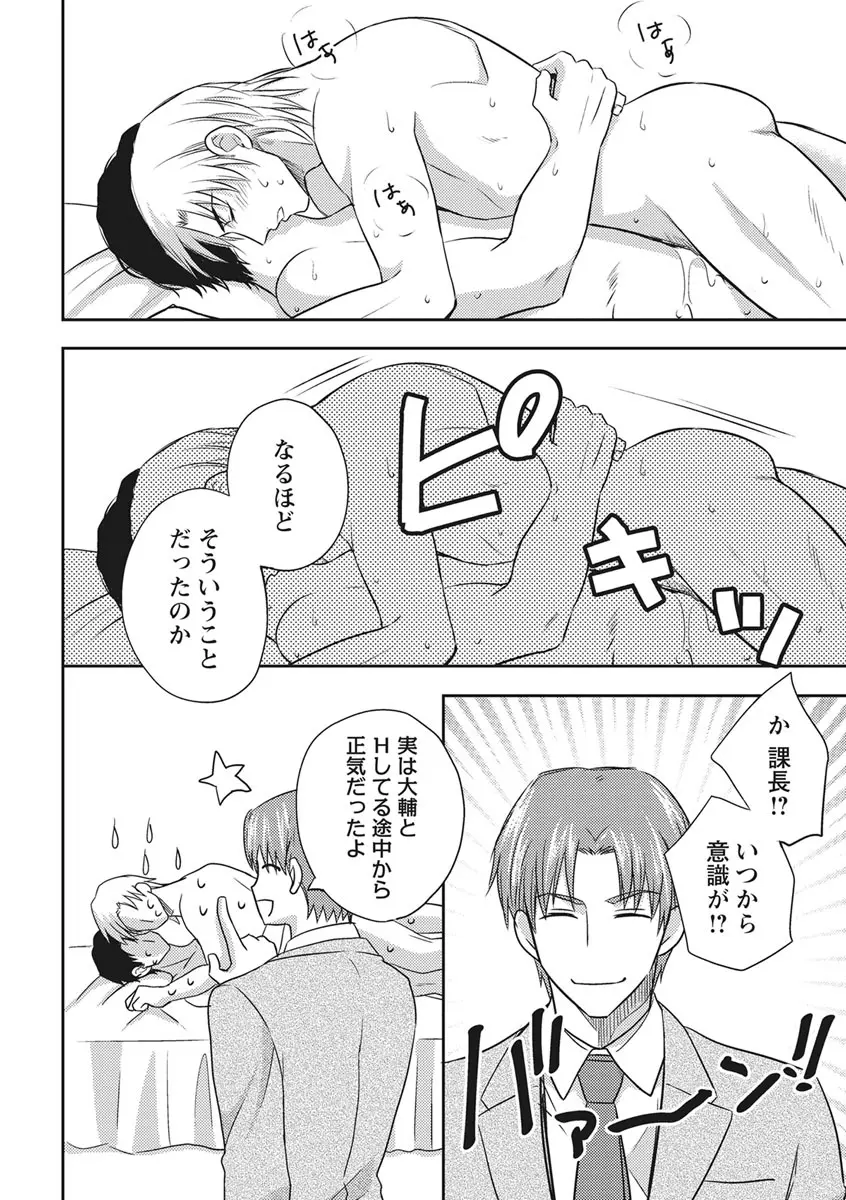 乳男－チチメン－ Page.164