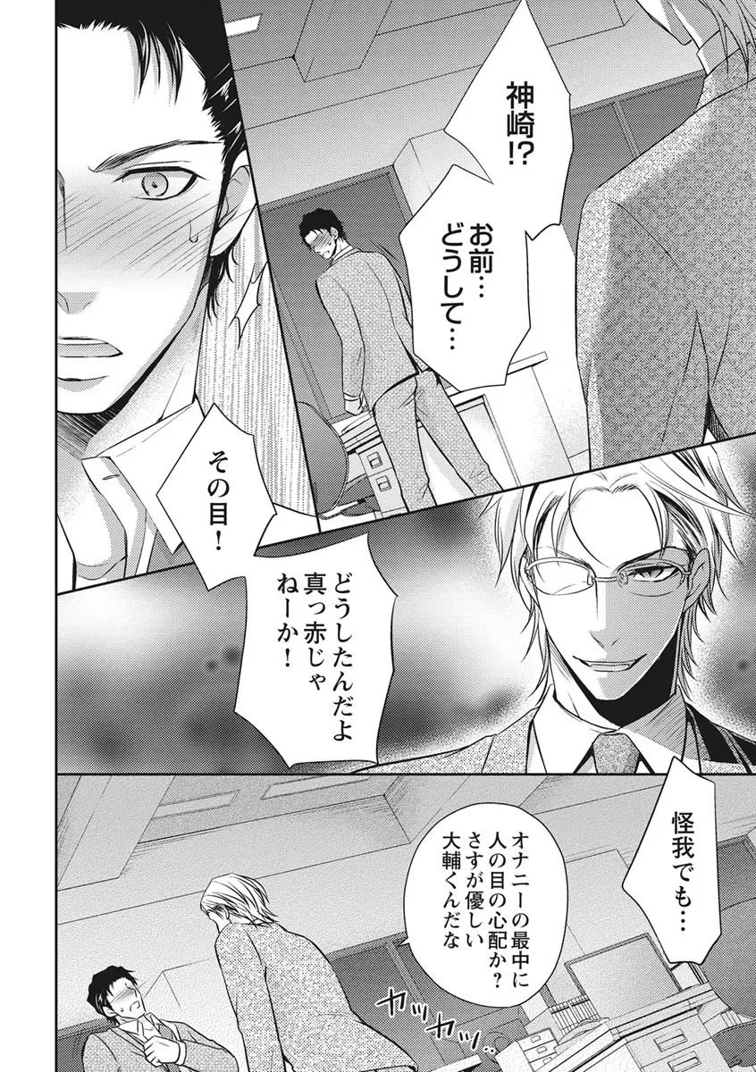 乳男－チチメン－ Page.22