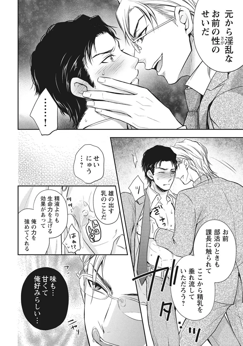 乳男－チチメン－ Page.24