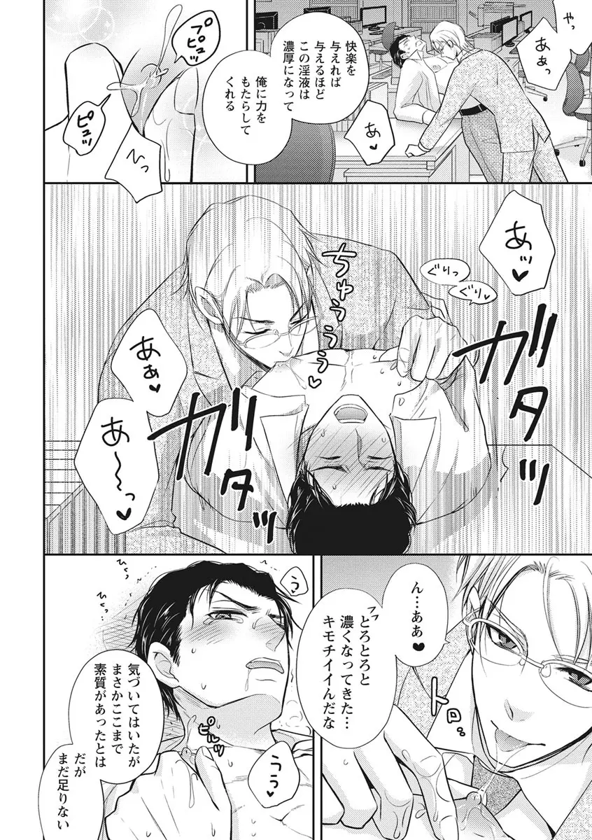 乳男－チチメン－ Page.26