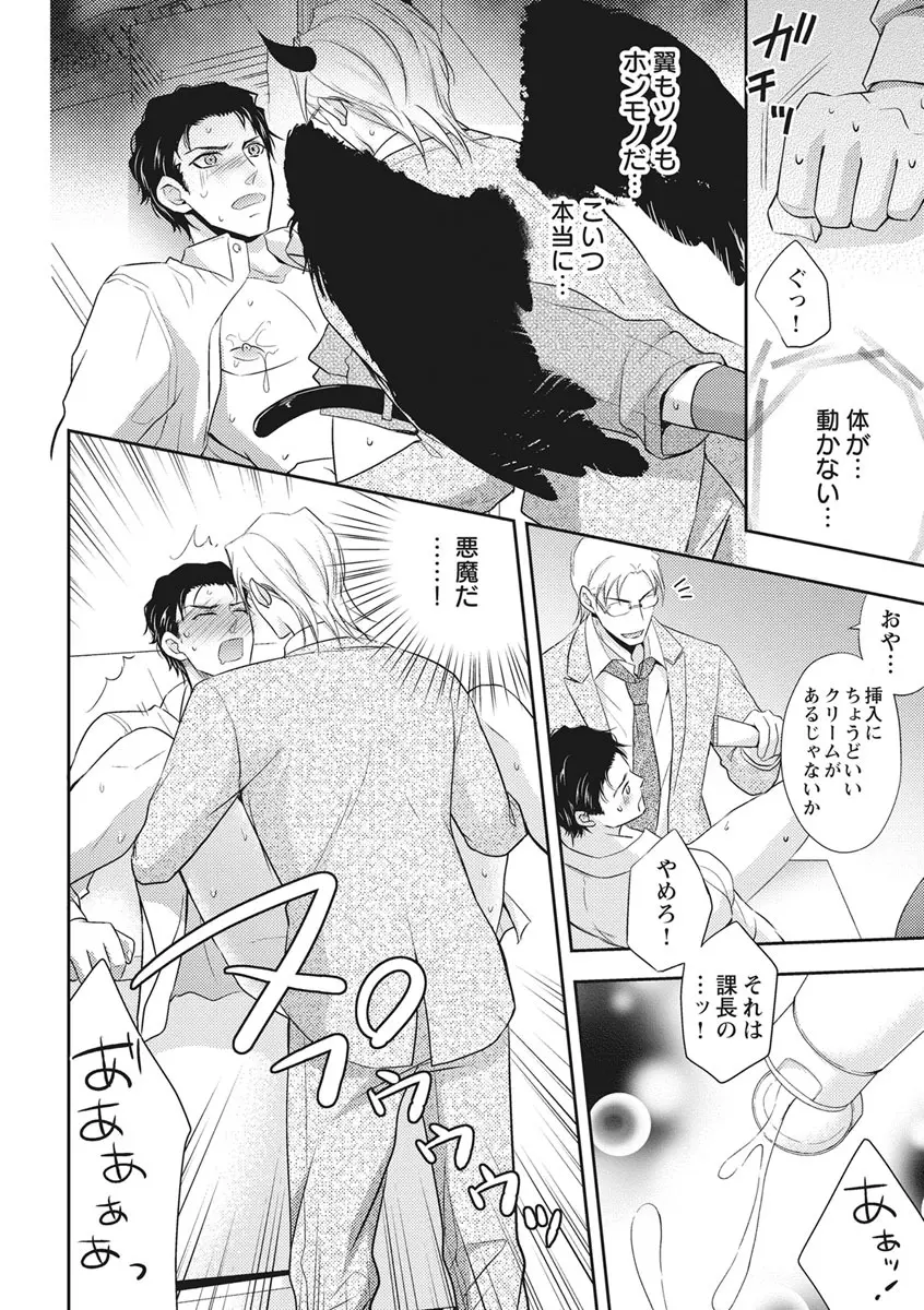 乳男－チチメン－ Page.28