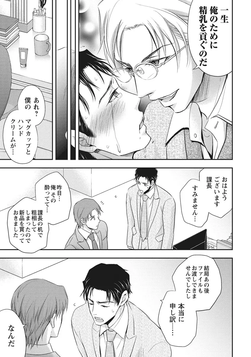 乳男－チチメン－ Page.33