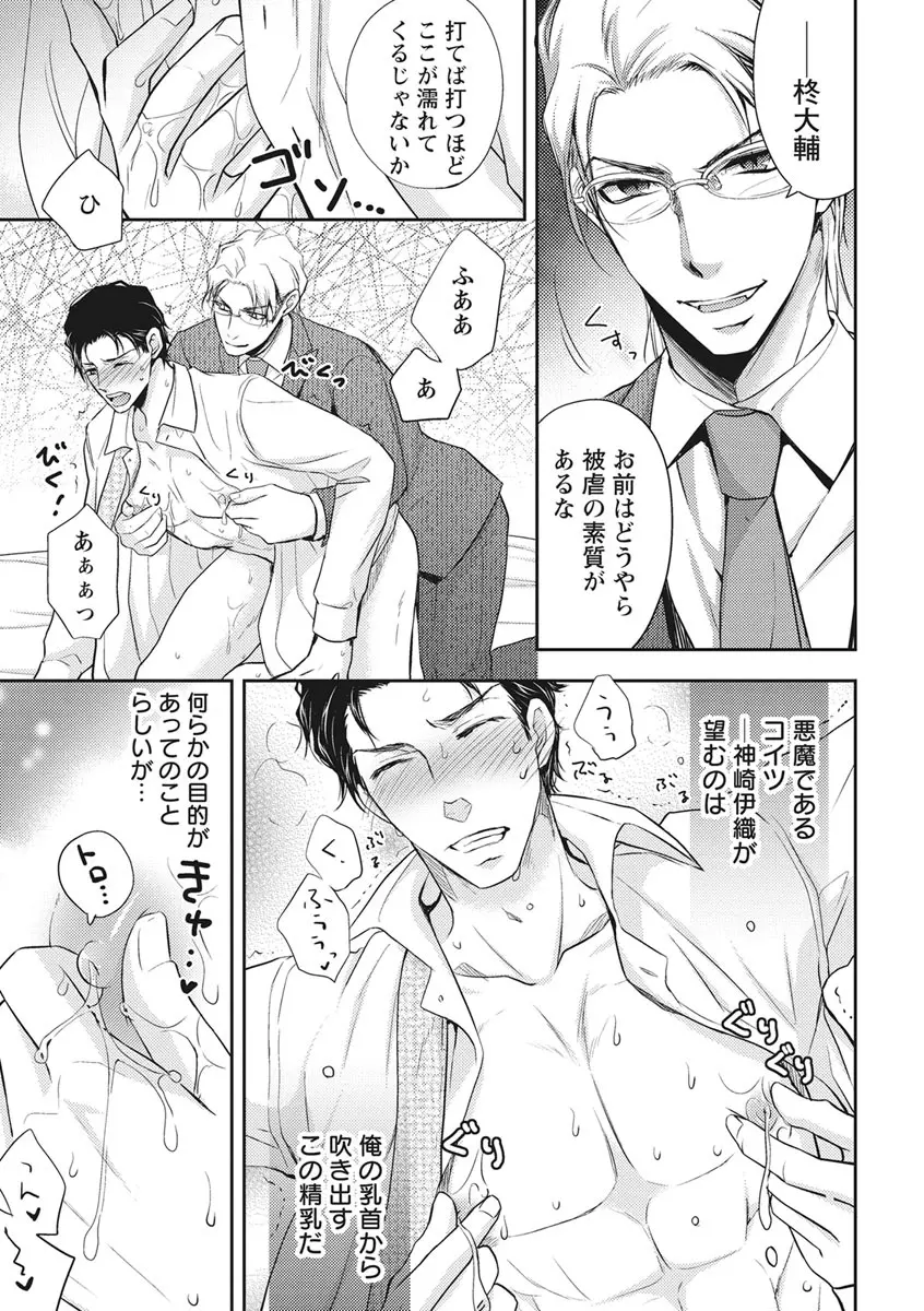 乳男－チチメン－ Page.37