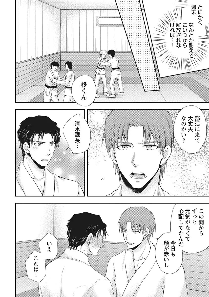 乳男－チチメン－ Page.50