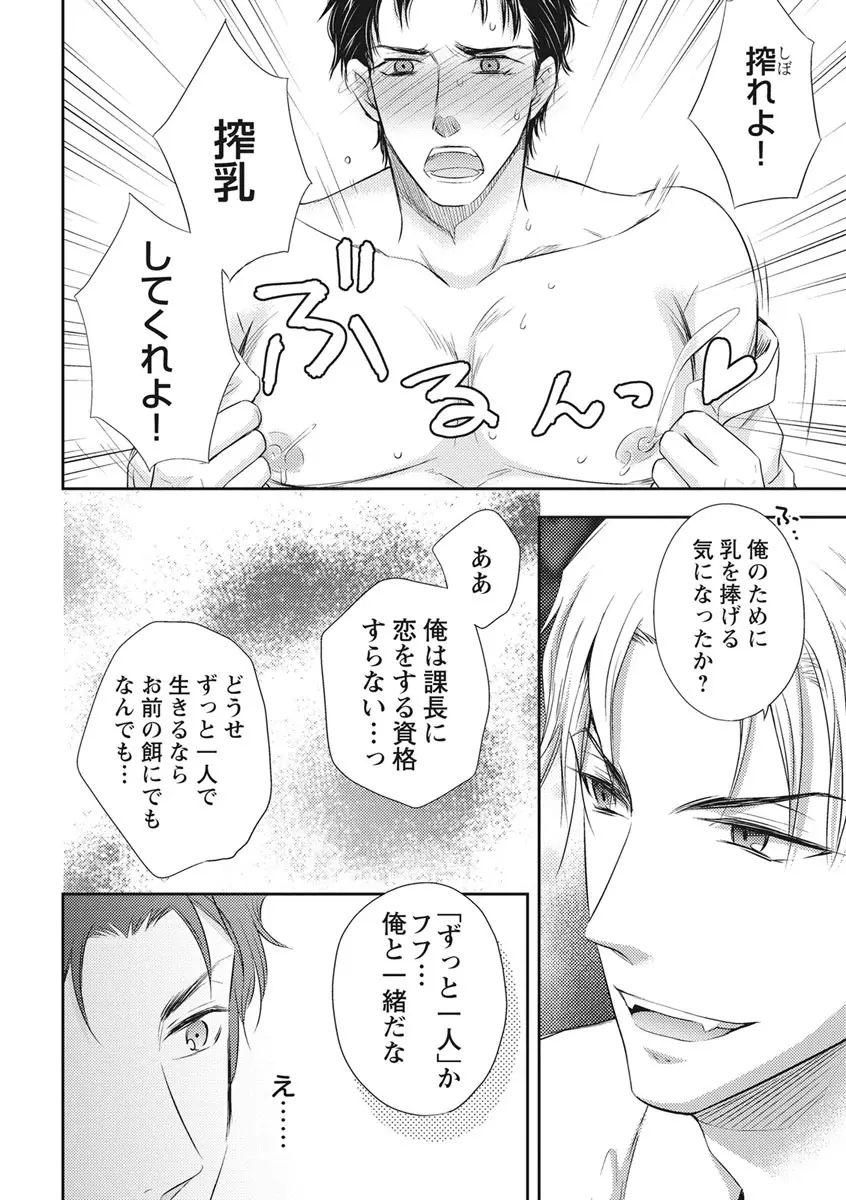 乳男－チチメン－ Page.58