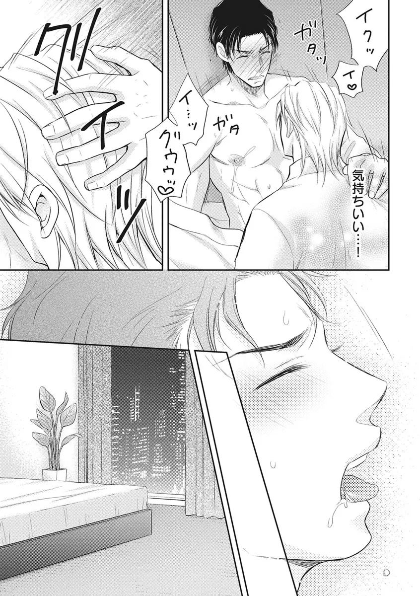 乳男－チチメン－ Page.61