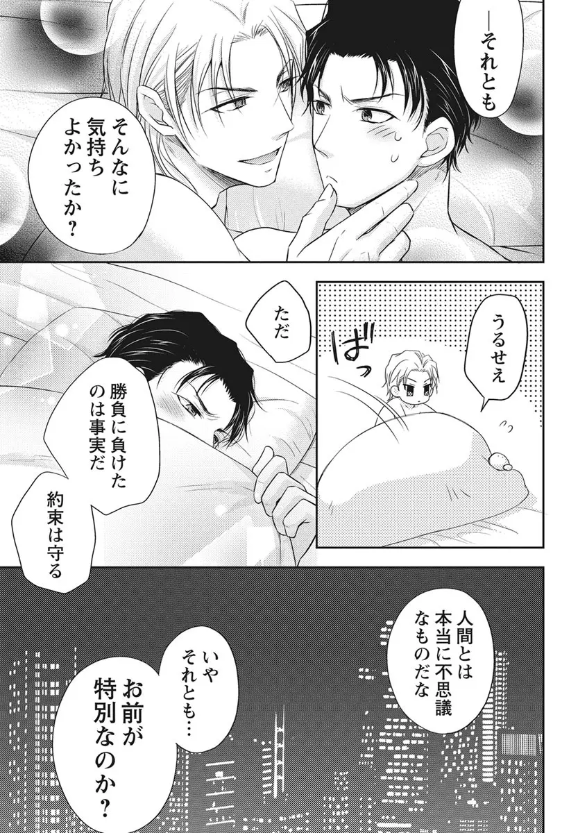 乳男－チチメン－ Page.63