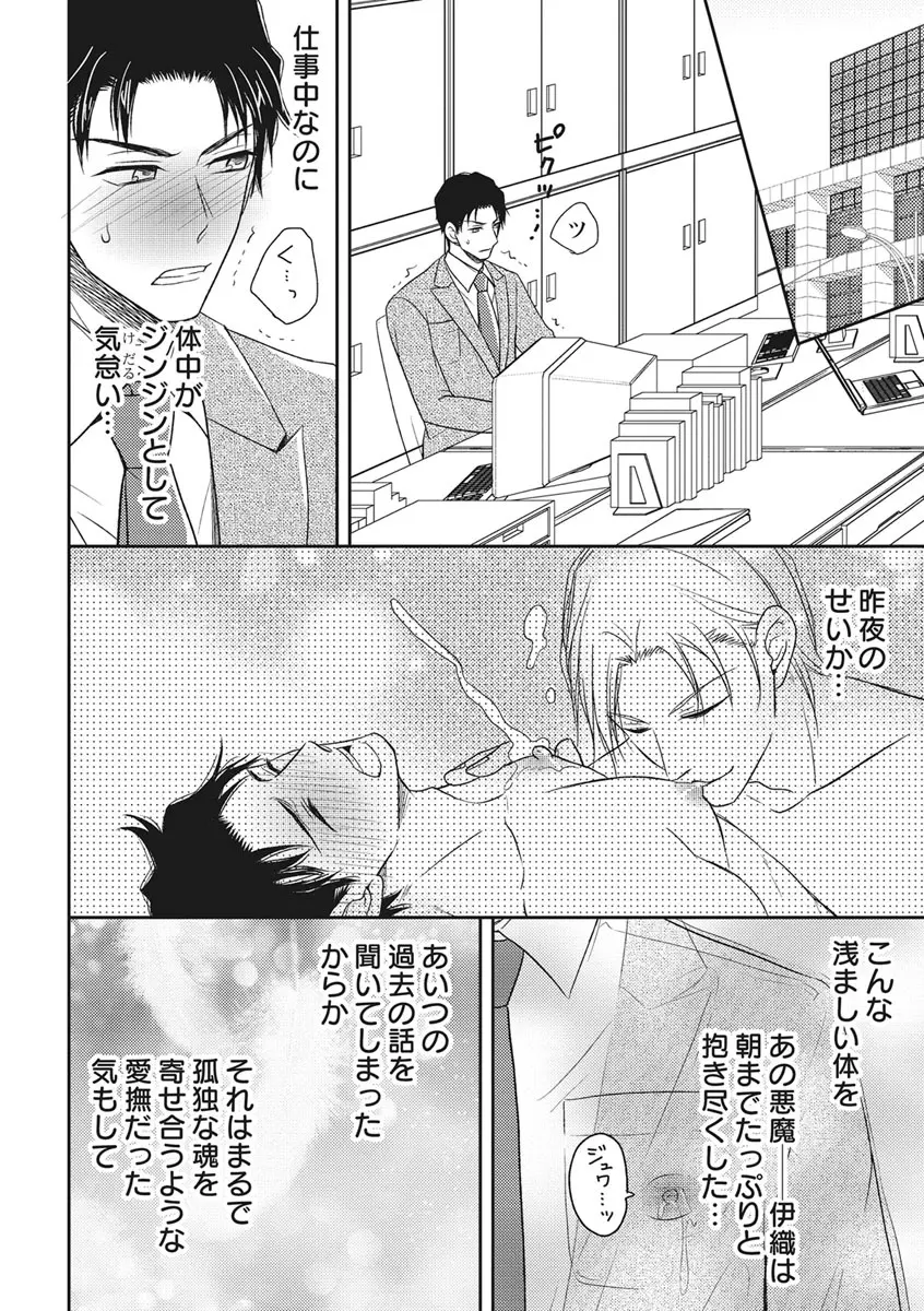 乳男－チチメン－ Page.68