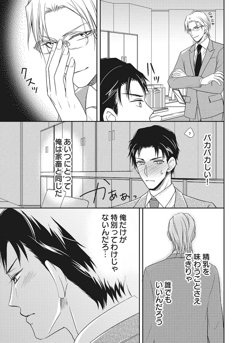 乳男－チチメン－ Page.69