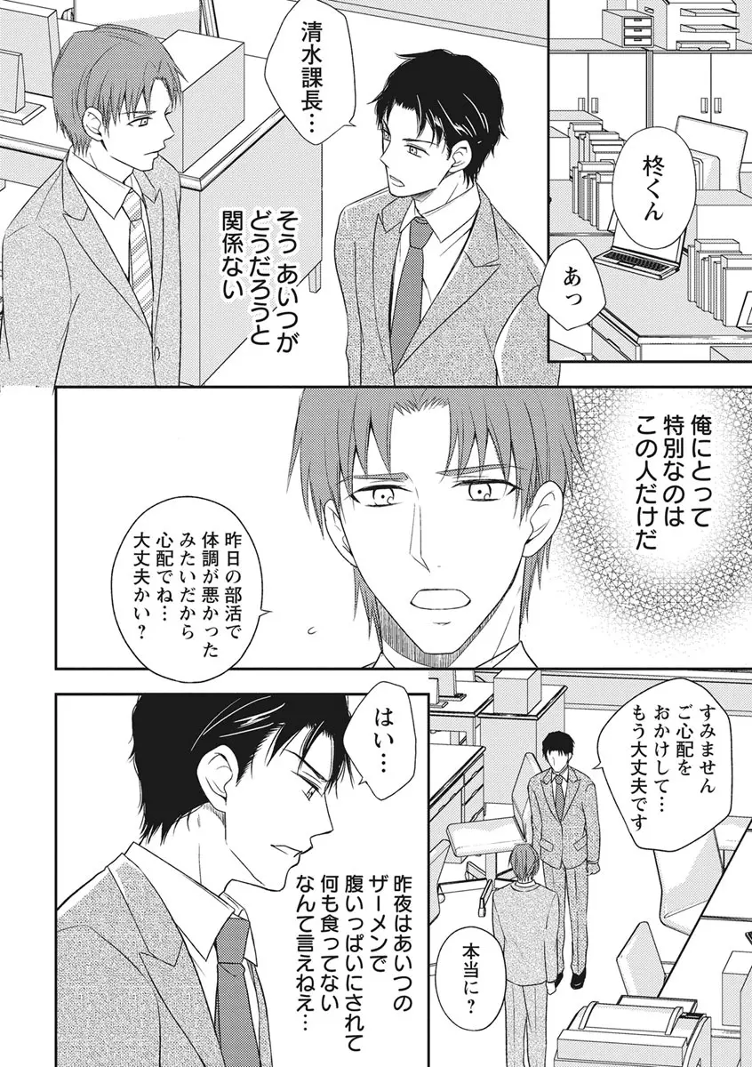 乳男－チチメン－ Page.70