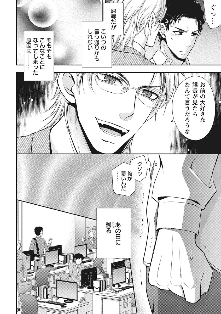 乳男－チチメン－ Page.8