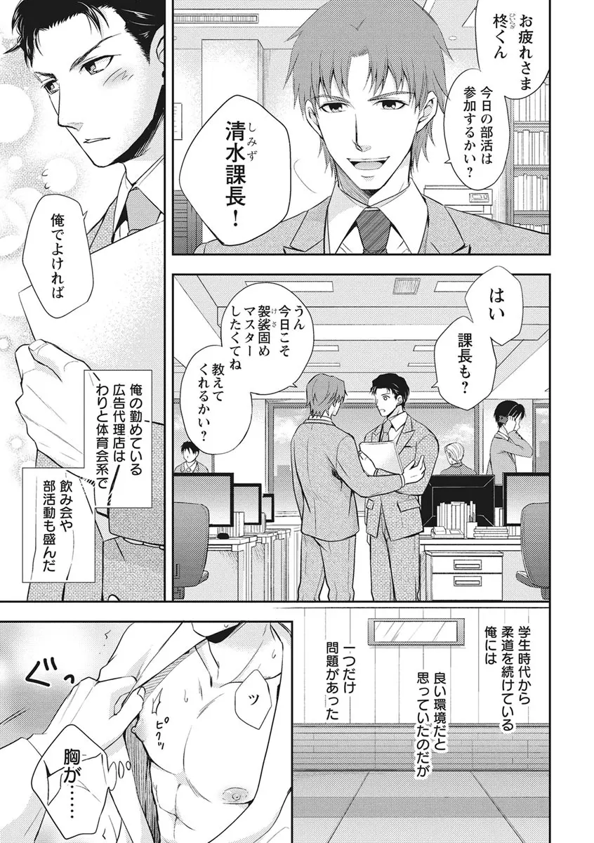 乳男－チチメン－ Page.9