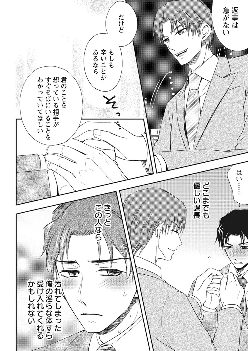 乳男－チチメン－ Page.92