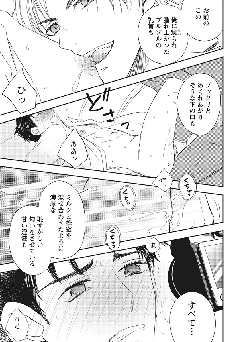 乳男－チチメン－ Page.97