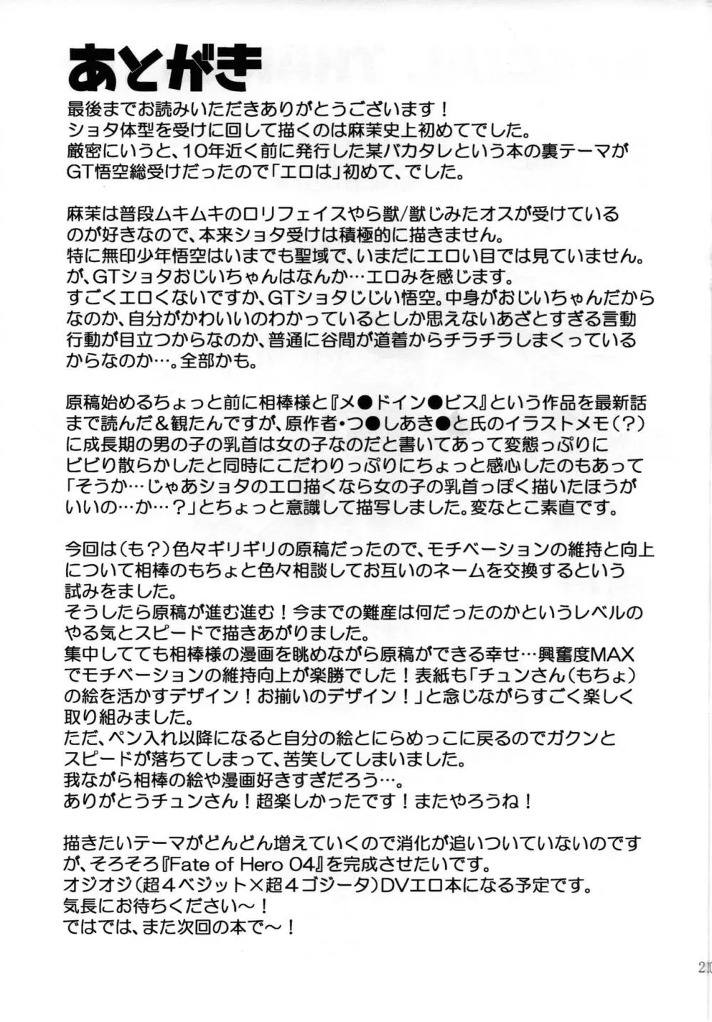 カカ・カカswitch!!side A Page.21