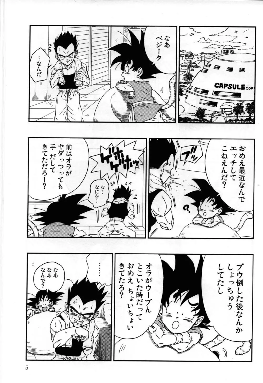 カカ・カカswitch!!side A Page.5