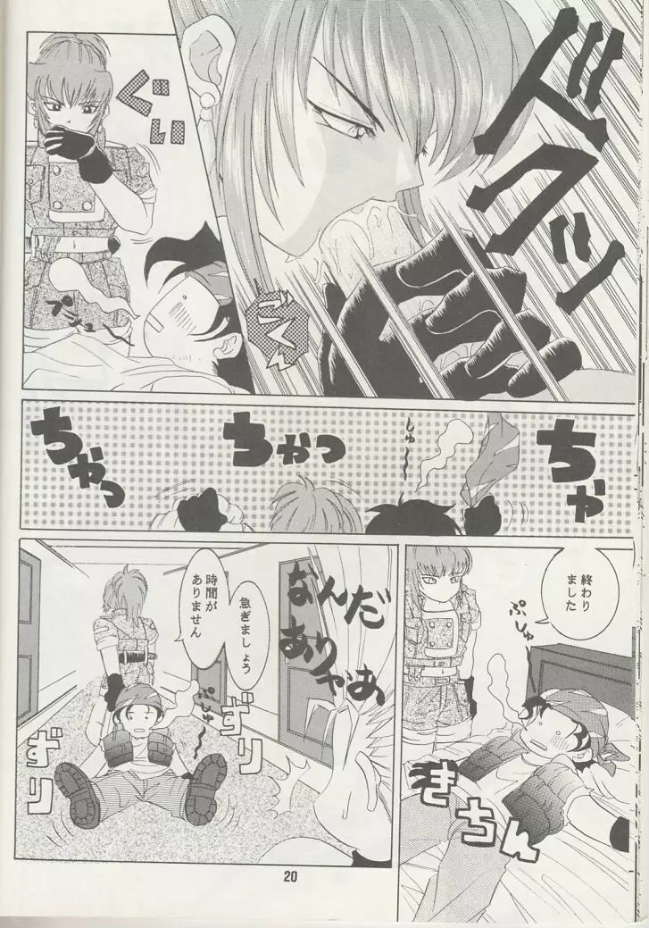 愛の才能 Page.19