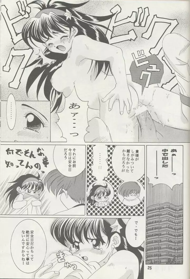 愛の才能 Page.24