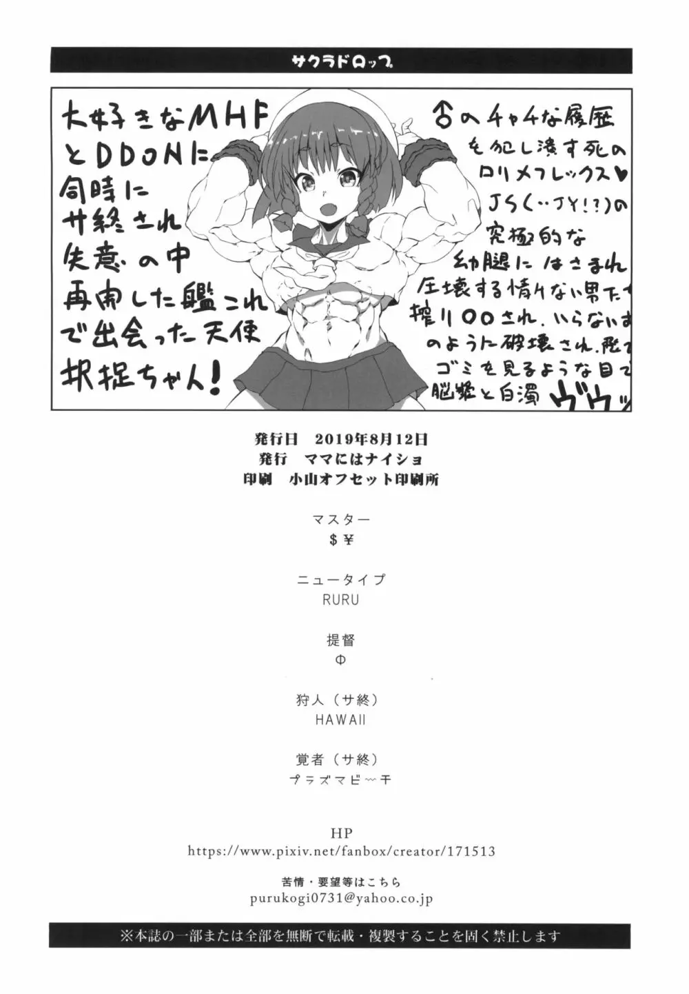 サクラドロップ Page.23