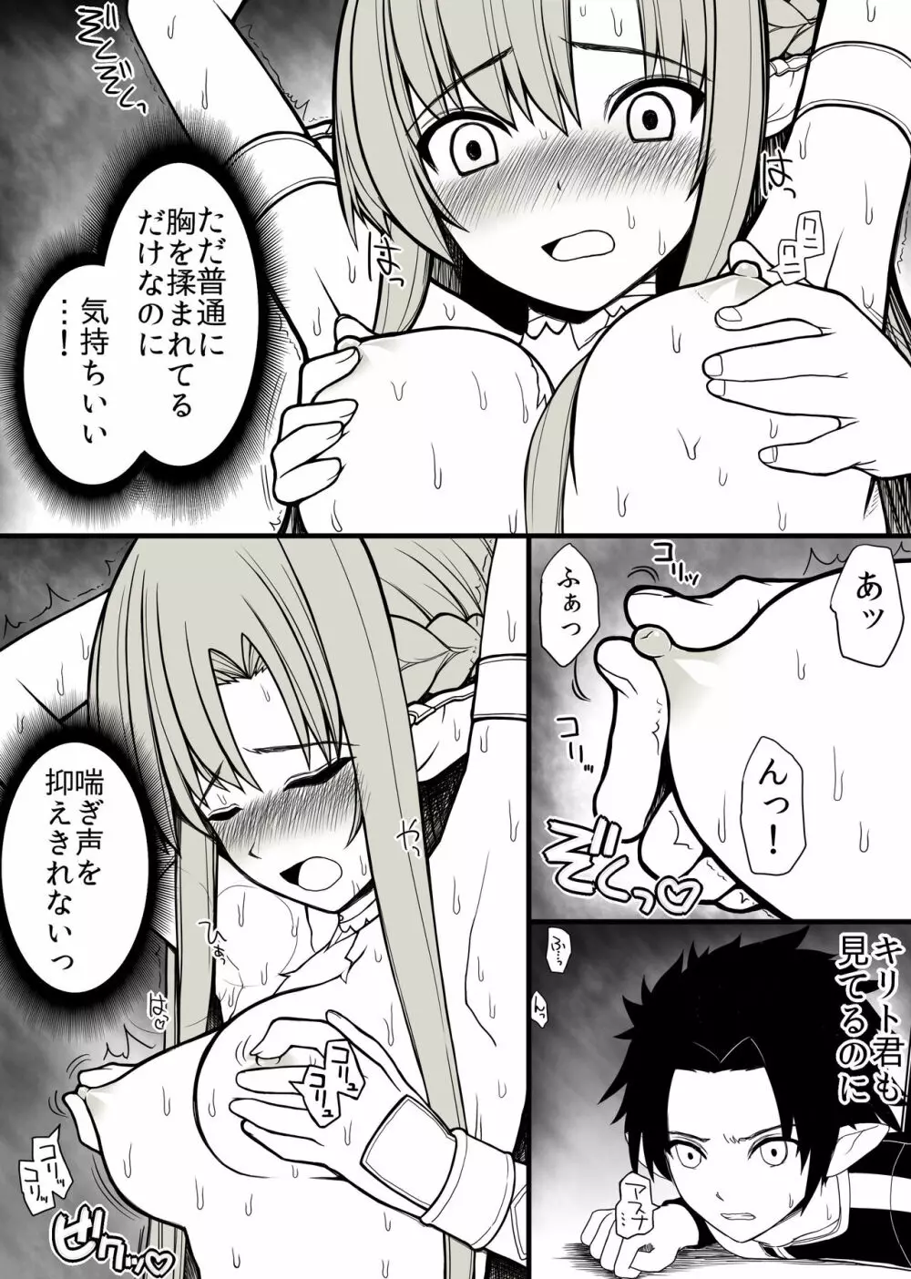 24話の続きの話 Page.3