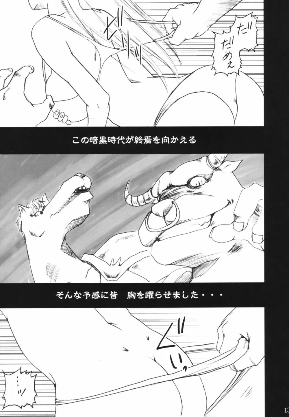 奴隷王女アテナ Page.12