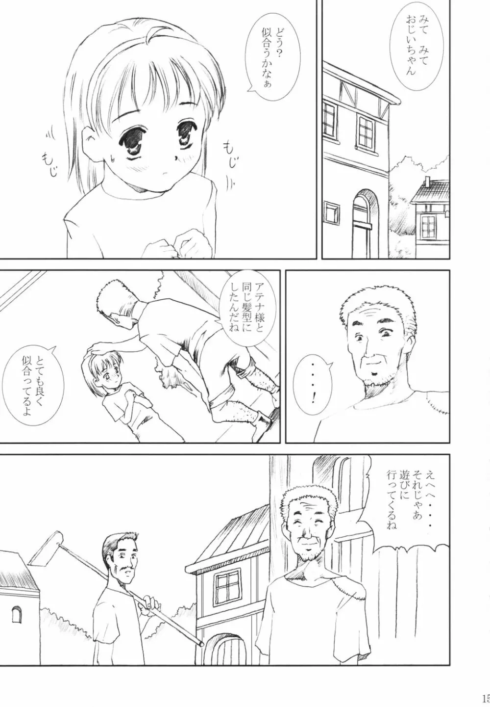 奴隷王女アテナ Page.14