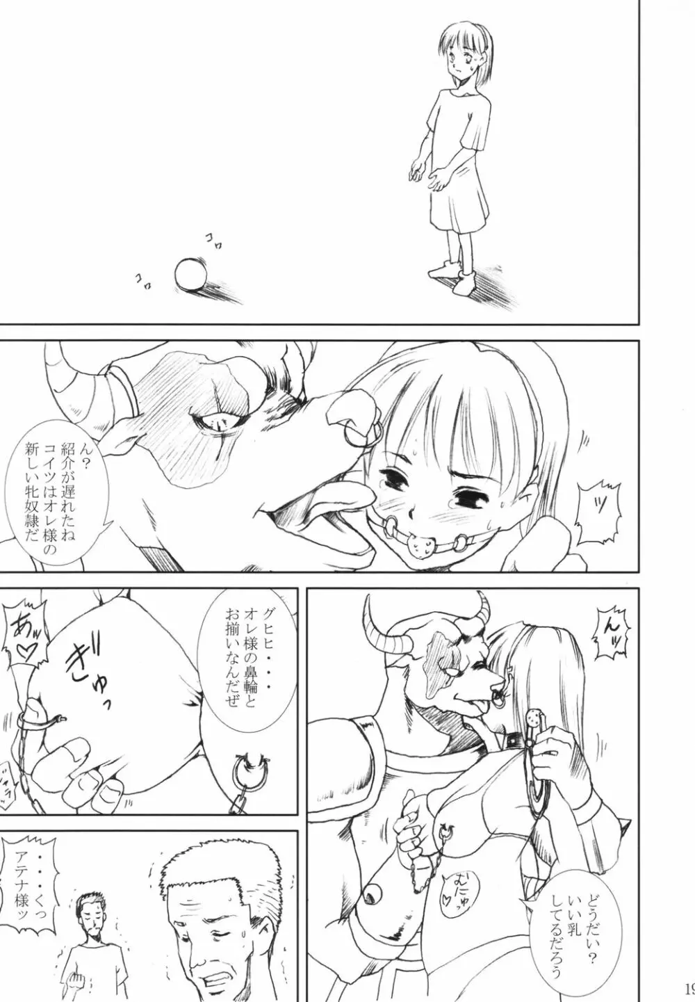 奴隷王女アテナ Page.18