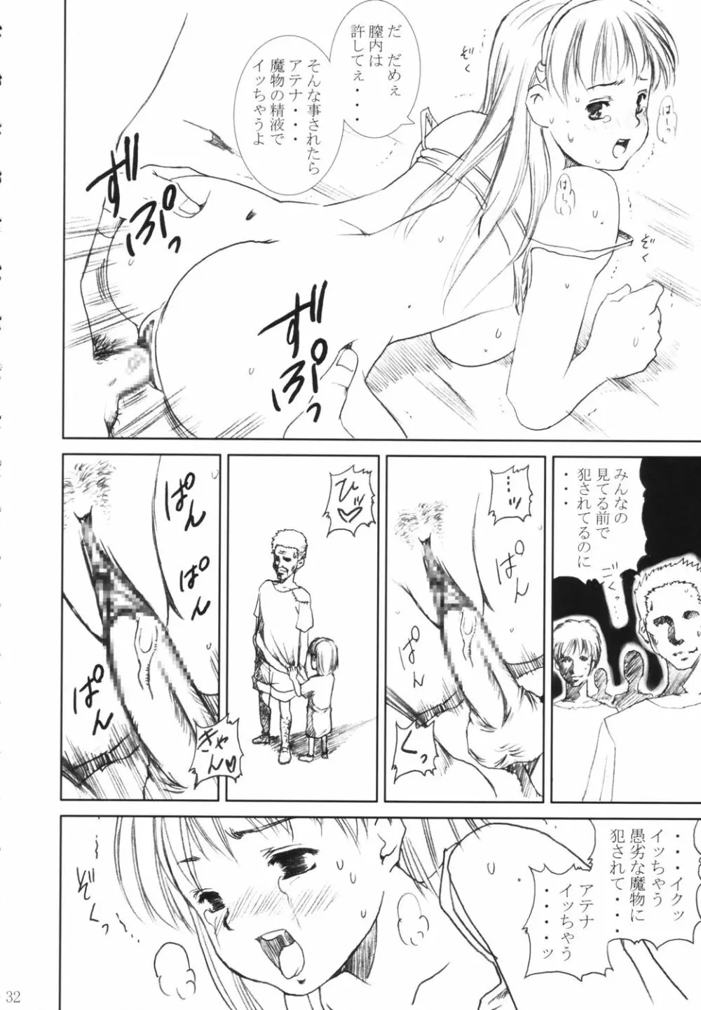 奴隷王女アテナ Page.31