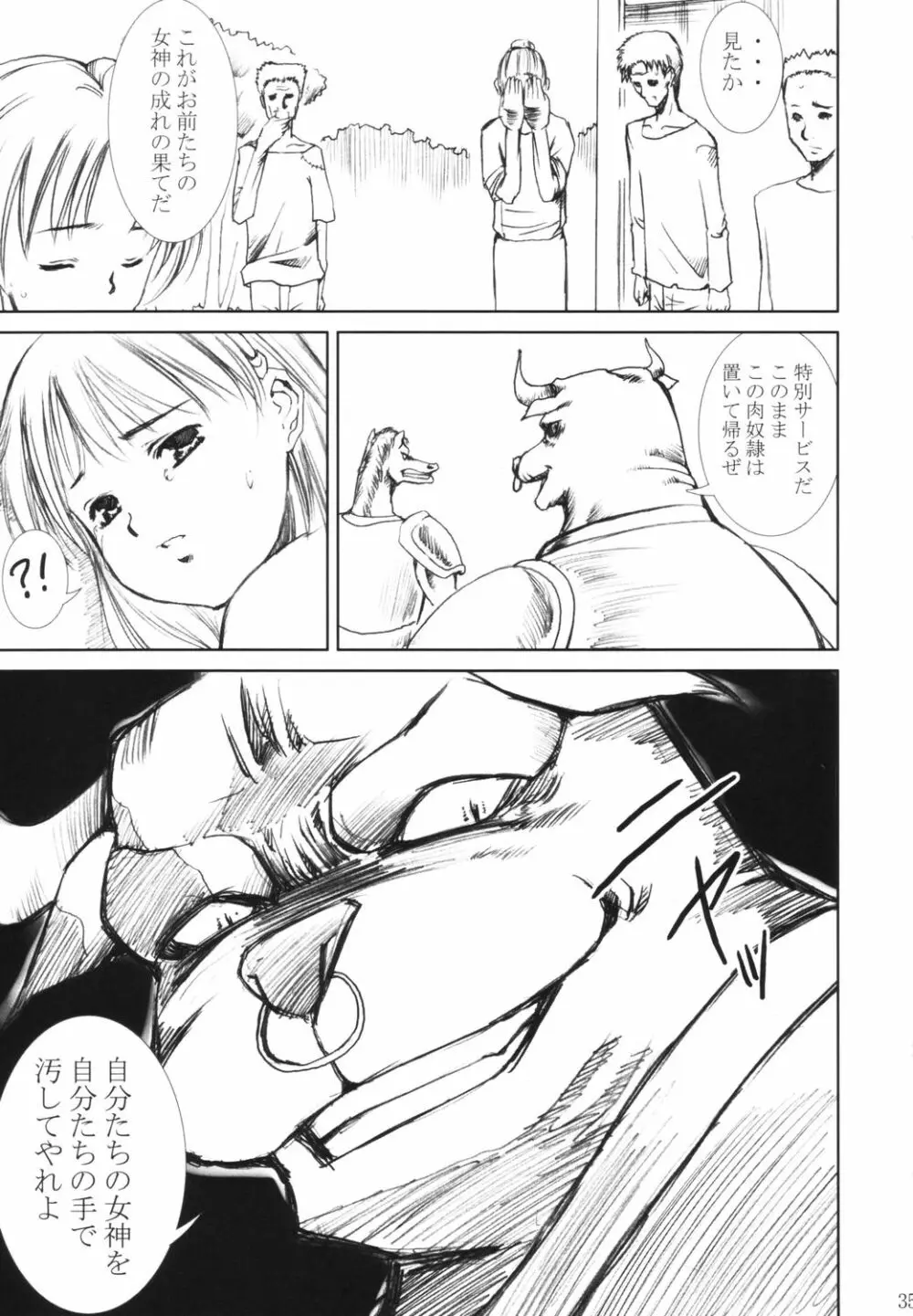 奴隷王女アテナ Page.34