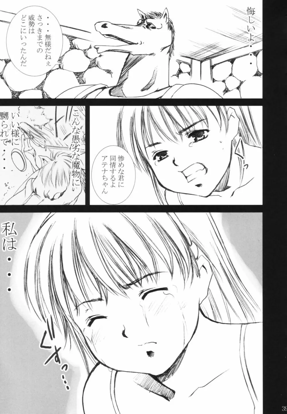 奴隷王女アテナ Page.38